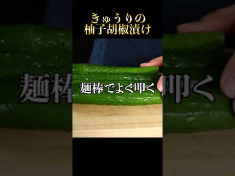 ポテチよりも！じゃがりこよりも止まらないきゅうり漬け