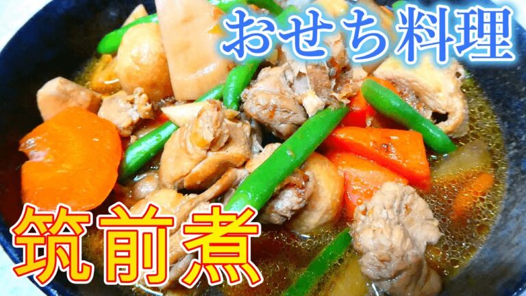 【基本の煮物】筑前煮の作り方