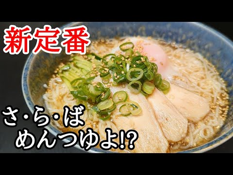 暑い日はコレ！そうめんアレンジレシピ簡単で美味しいスープがヤバい