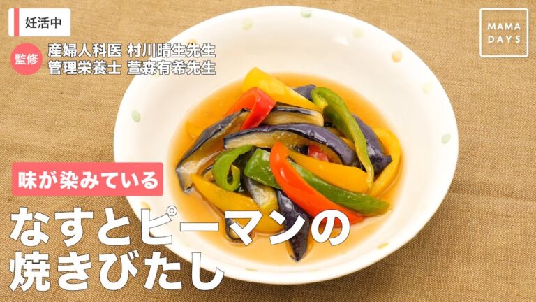 味が染みている　なすとピーマンの焼きびたし
