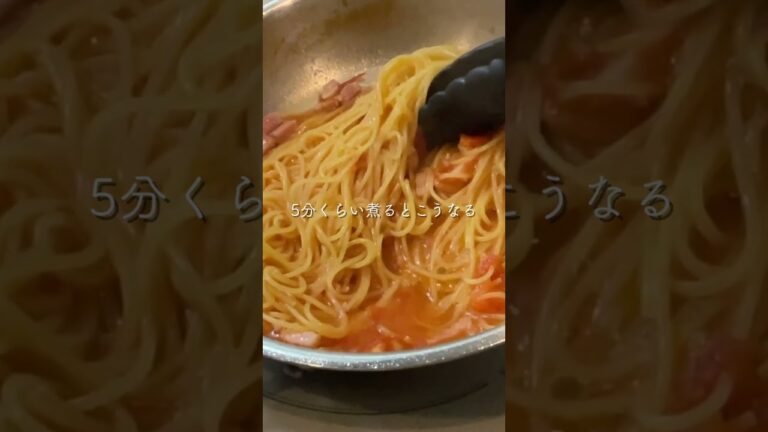 ワンパンで簡単トマトカルボナーラ