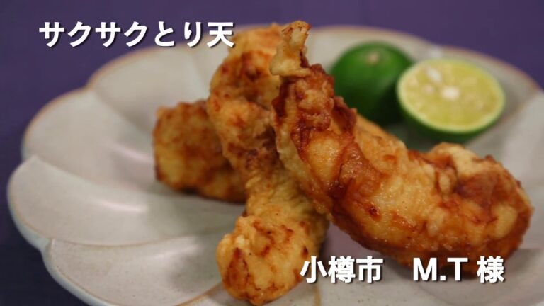 【我が家のおすすめ！レシピ】サクサクとり天