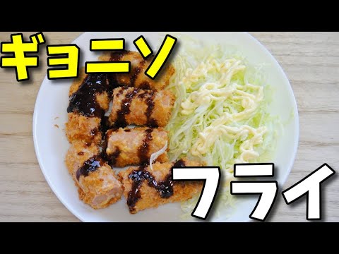 【簡単レシピ】  B級グルメ風味!!  ギョニソのフライ