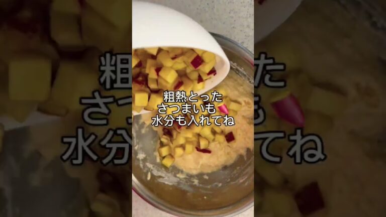 簡単おいしいさつまいも米粉パン　＃簡単レシピ　#さつまいもスイーツ 　＃米粉蒸しパン　＃レンジ　#さつまいも蒸しパン