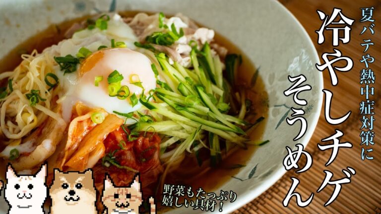 【料理Vlog】夏に嬉しい！韓国風冷やしチゲそうめん！お酢の力で熱中症対策に！野菜たっぷり簡単レシピ！【ASMR】