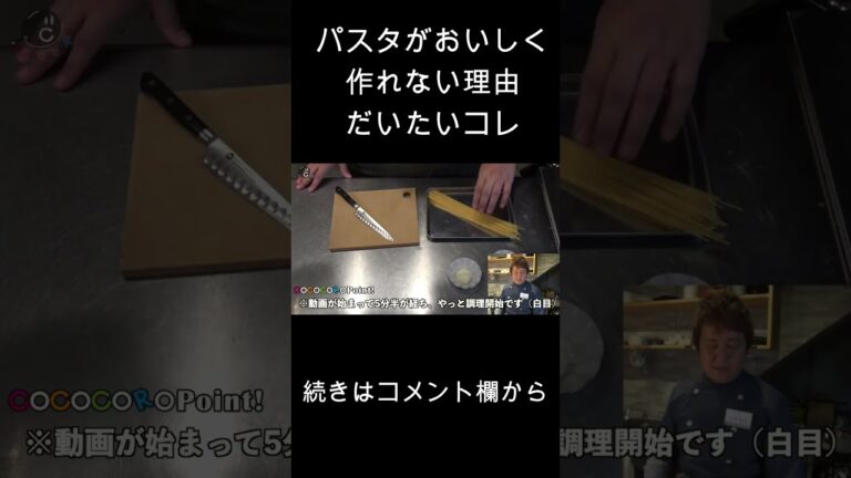 パスタに塩入れる理由は？ #shorts #料理 #パスタ