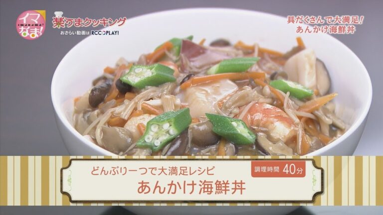 あんかけ海鮮丼