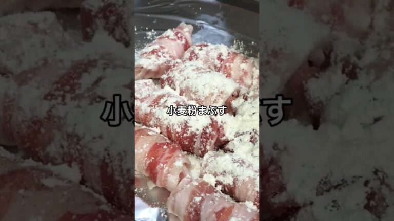【豚バラ肉チーズ巻き】#おうちごはん #レシピ #料理 #手作りごはん #自炊 #グルメ #簡単レシピ #主婦 #cooking