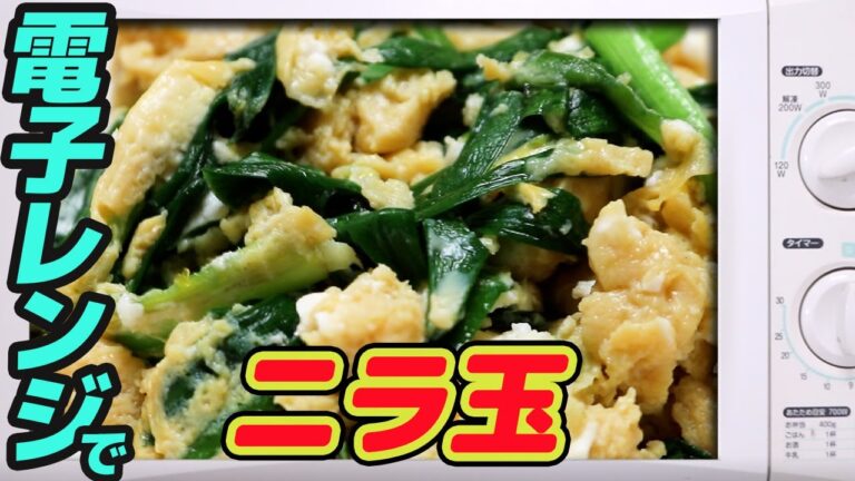 600w】電子レンジで、ニラ玉　　 【#70】