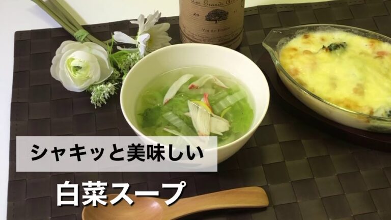 シャキッと美味しい白菜スープ