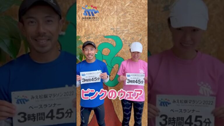 たくプロ、ペーサーさせて頂きます！ #みえ松阪マラソン