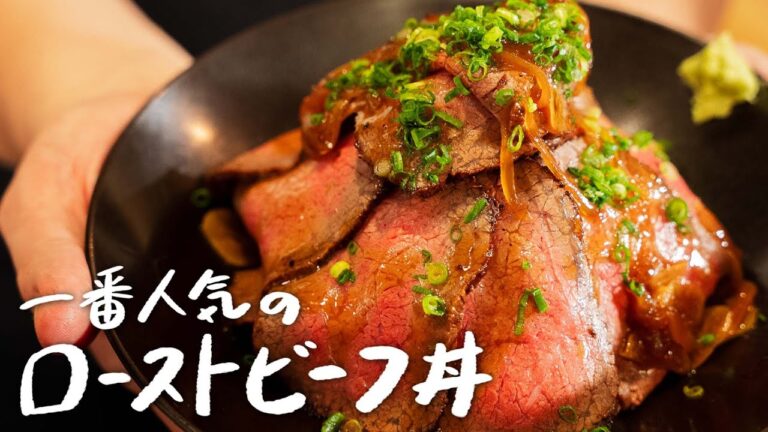 【これが完璧な火入れ】シェフが本気で作る 肉汁滴る最高の「ローストビーフ丼」の作り方【ギオット・平沢光明】｜クラシル #シェフのレシピ帖