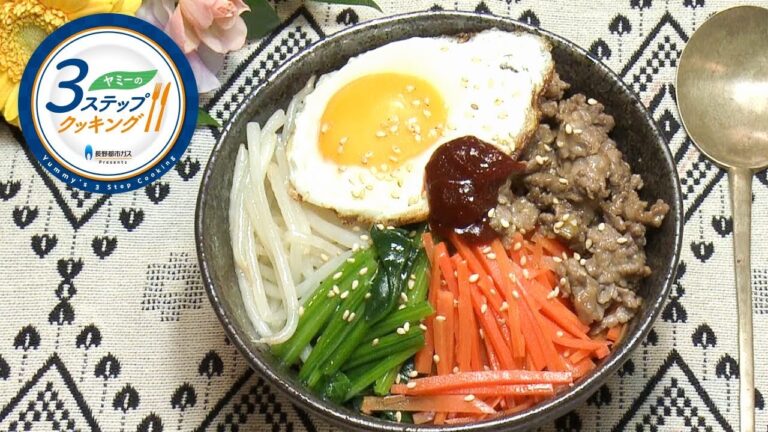 【ヤミーの3ステップクッキング】野菜たっぷりビビンバ（2019年4月3日放送）
