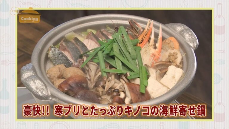 『豪快！！寒ブリとたっぷりキノコの海鮮寄せ鍋』おうちで簡単プロの味！「てげ旨クッキング」