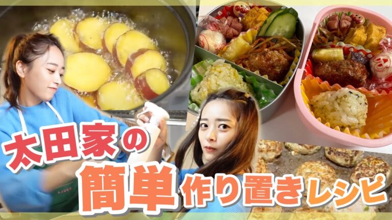 【パパッと簡単❤️】太田家の作り置きレシピ大公開しちゃいます！⭐️