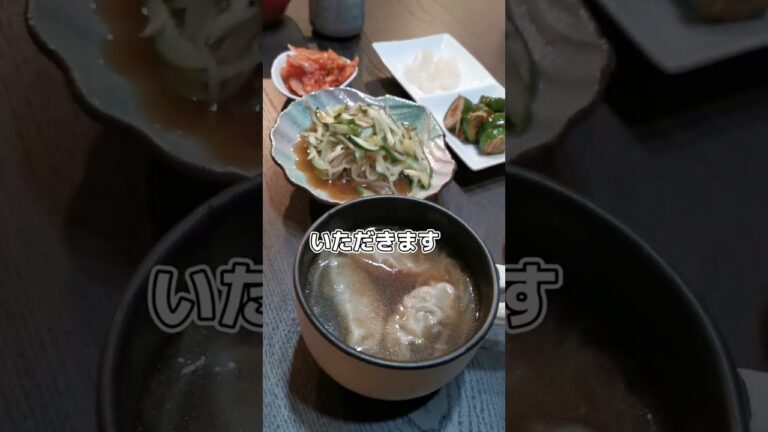 【お酒のおともに】薬味たっぷりの餃子スープを作った記録('∇')【おうちごはんvlog】#shorts