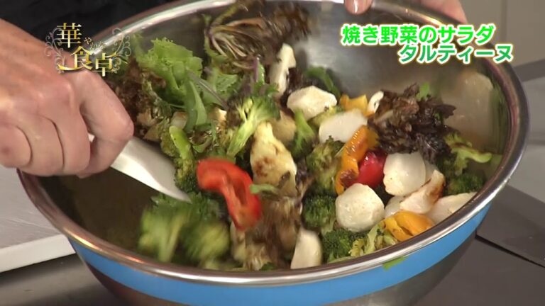 HAPPY ガスでCooking！ 焼き野菜のサラダ タルティーヌ