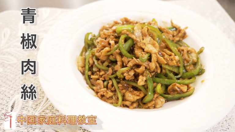 「青椒肉絲」身近な調味料で本場の味！ご飯進む、最強のおかず！（中華料理）