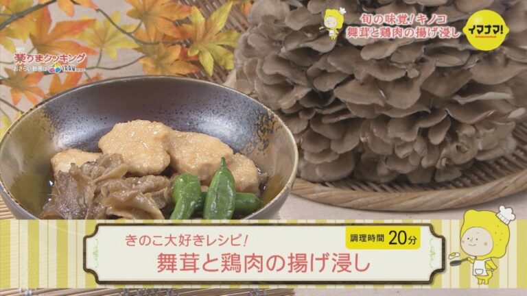 舞茸と鶏肉の揚げ浸し