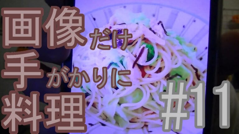 Photo Cook#11 簡単☆キャベツとツナの塩昆布パスタ