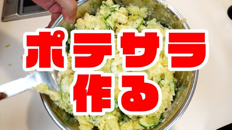 「作るの超簡単！ キュウリたっぷりポテトサラダ！」 jkumoのVLOG Vol.1108