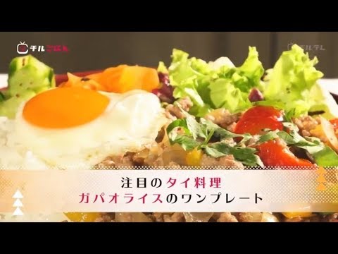 暑い夏にぴったり！夏バテ防止×インスタ映え料理「ガパオライス」｜チルごはん