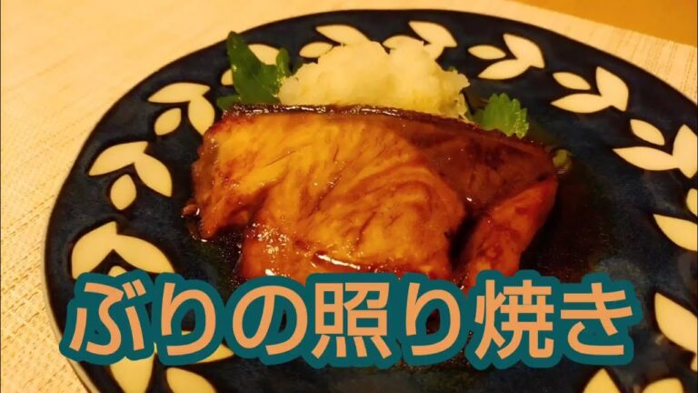 ぶり照り焼き　砂糖なしで作るタレ　