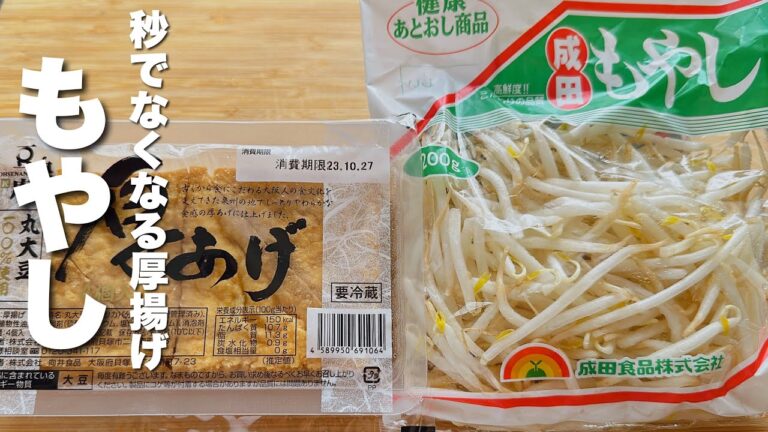 【もやしの簡単レシピ】厚揚げと炒めるだけ！うますぎる