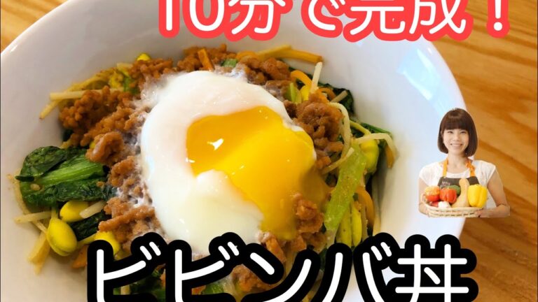 vol.23 「ビビンバ丼」10分で完成！ちゃちゃっとできるのにとっても美味しい♬
