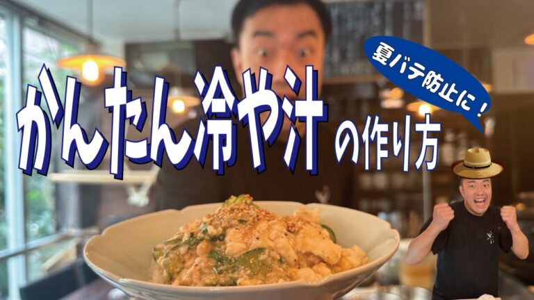 超かんたんな【冷や汁】の作り方