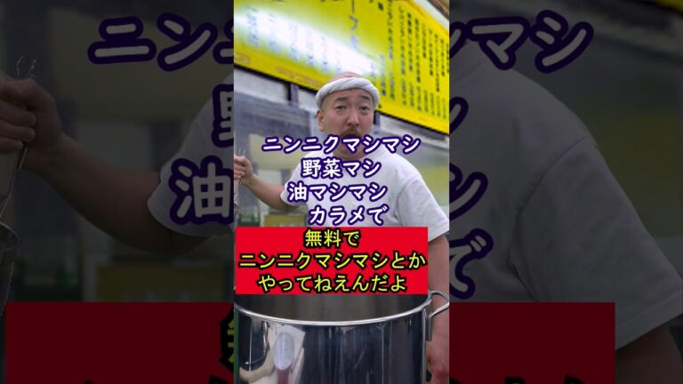 【無料でトッピングしてほしがる客にとんでもないものマシマシにしてあげるラーメン屋の師匠】181 #shorts #コント #お笑い #ラーメン屋 #ラーメン #ラーメン屋の師匠 #ニンニクマシマシ