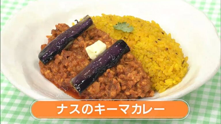 【レシピ】ナスのキーマカレー｜らくウマ☆キッチン（2023年7月11日放送）