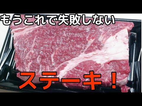 どんなステーキ肉もこれさえあれば絶品に！意外と知られていないステーキを美味しく仕上げるコツ//How to make Australian beef steak｜厚切り肉｜肉好き｜ステーキの焼き方