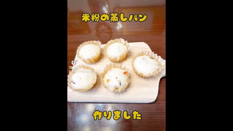 #簡単おやつ #おうちおやつ #ダイエットスイーツ #お豆腐レシピ#グルテンフリー#米粉の蒸しパン