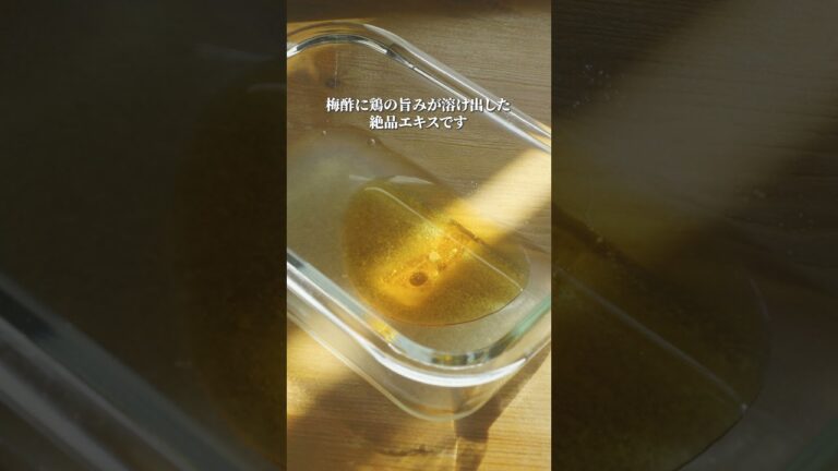 味付け梅酢だけでこんなにおいしくなるなんて… 😭 #うめしごと #梅干し#梅酢 #サラダチキン