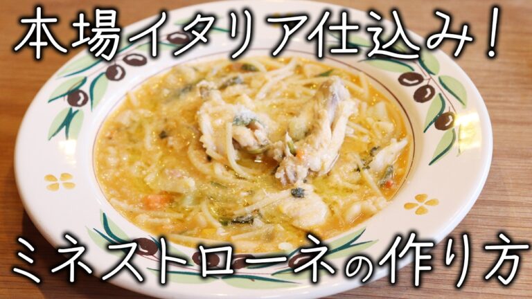 身体の芯から温まるイタリアの家庭料理で越冬しませんか？ミネストローネ+パスタ料理をご紹介！｜シチリア料理 クッカーニャ｜【料理王国】 #パスタ #イタリアン #ミネストローネ