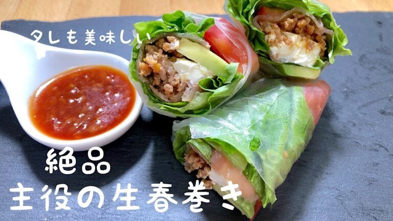 【めちゃうま!!!!!( ੭ ˙ᗜ˙ )੭】生春巻きの作り方♪