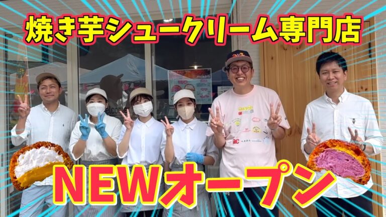【特典あり】焼き芋クッキーシュークリーム専門店.mokoに行ってみた！