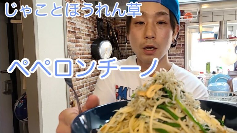 キッチンドランカーのペペロンチーノ　じゃことほうれん草　レシピ