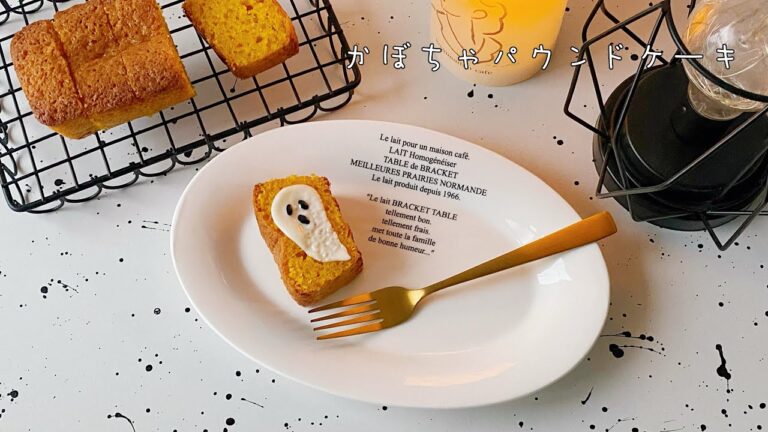 かぼちゃパウンドケーキ🎃👻