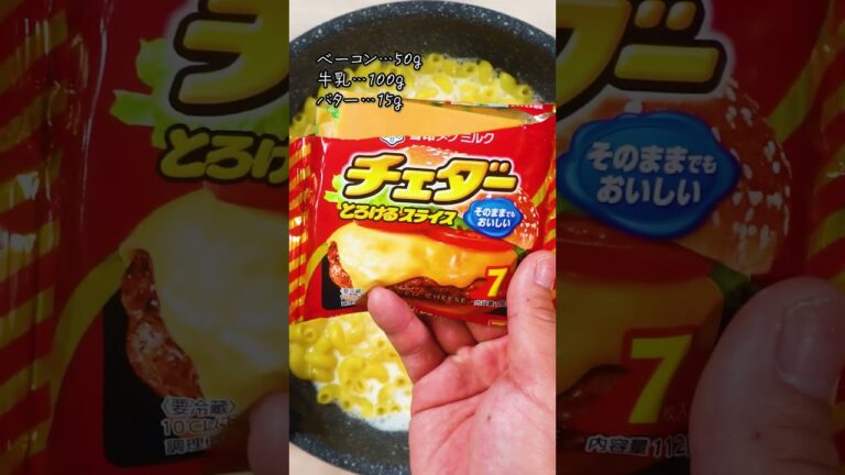 全国のチーズ好きに捧ぐ【マッケンチーズ】#マッケンチーズ #マカロニチーズ #チーズレシピ
