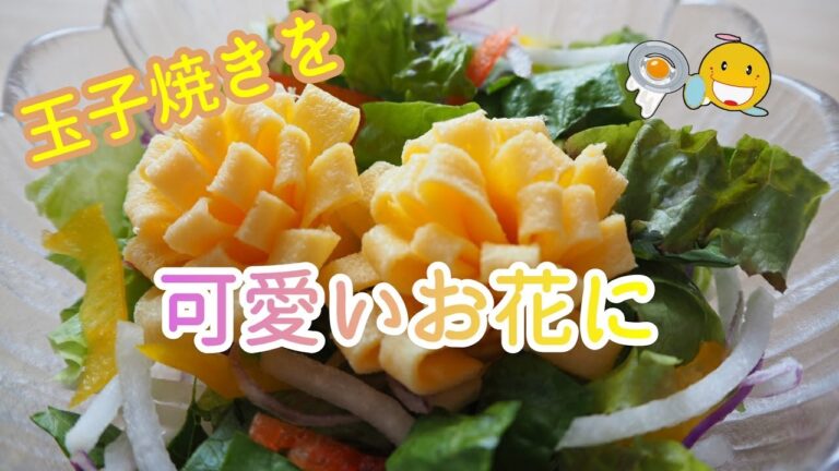 玉子焼きで可愛いお花の飾りを作ってみた～ #shorts