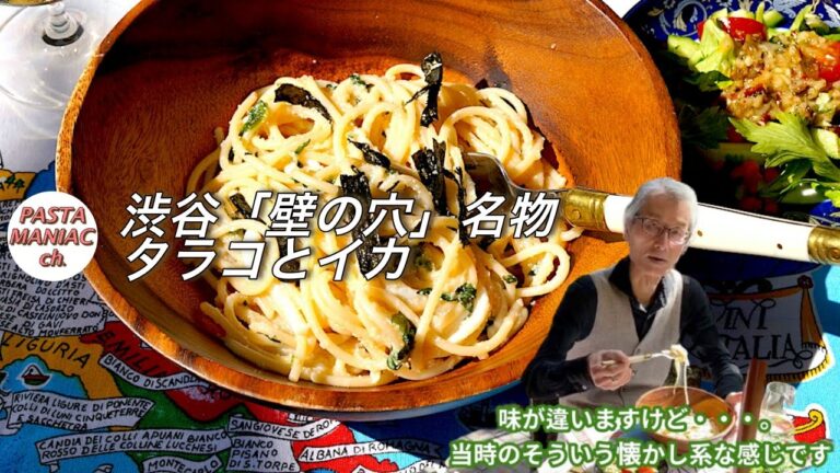 【タラコしそイカのスパゲッティ】パスタマニアのおうちレストラン