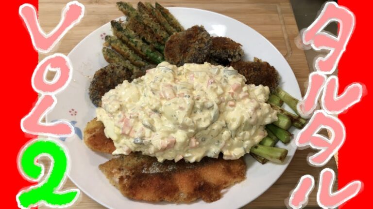 #29鮭をつかったタルタルソースに合う料理の巻