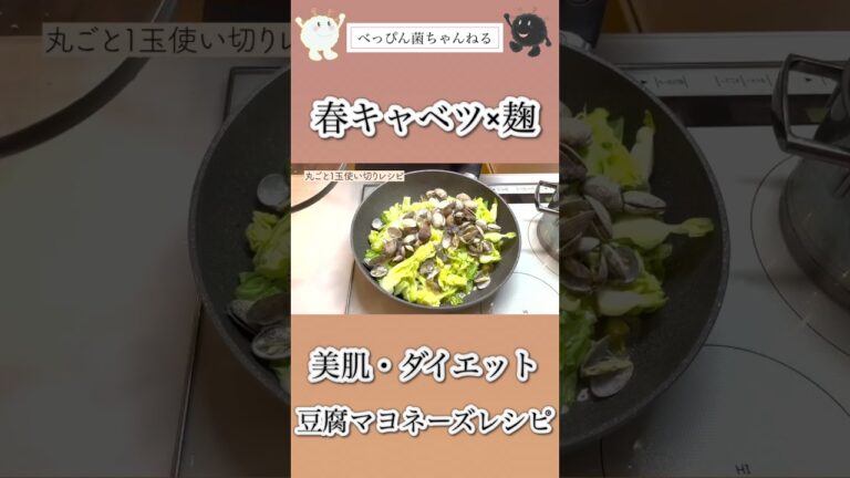 【春キャベツ丸ごとレシピ×麹】詳しい作り方はコメント欄から本編へ