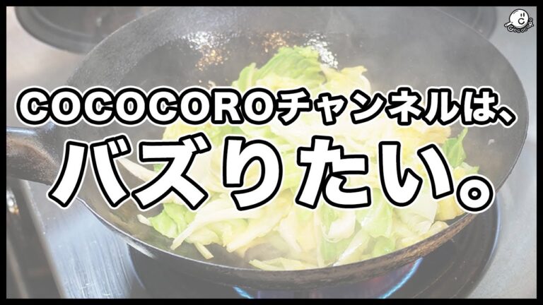100万再生されたい ”春キャベツのニンニク炒め”の裏話