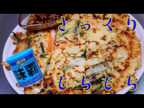 【簡単】ウェイパー青缶で旨味アップ！海鮮チヂミを作る