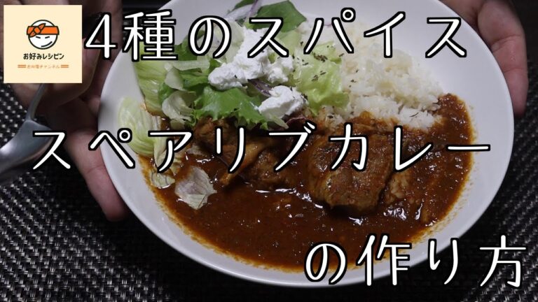 【アイリスオーヤマPC-MA2電気圧力鍋】の力恐るべし。。。4種のスパイスでスペアリブカレー編