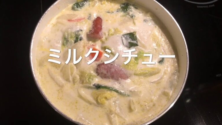 ミルクシチュー「簡単ミルク煮込み」アメリカ生活【料理動画】