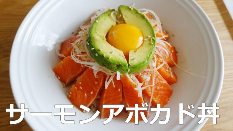 【簡単丼】韓国俳優リュ·スヨン(オ・ナム先生)のサーモンアボカド丼